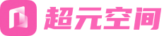 超元空间